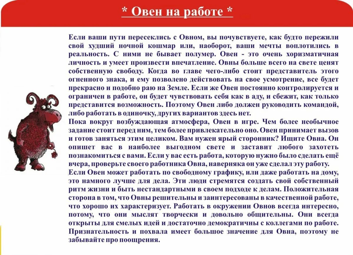 Гороскоп овна на сегодня работа. Знаки зодиака. Овен. Овен характеристика знака. Овен знак зодиака описание. Овен смешной гороскоп.