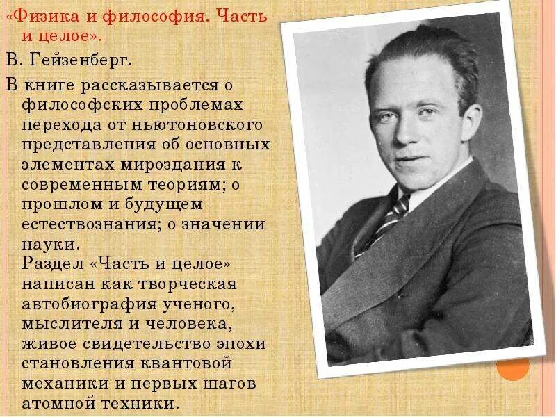 Гейзенберг физика и философия. Вернер гейзенберг книга физика и не только. Геизенберг вернер - физика и философия. Гейзенберг физика и философия. Вернер гейзенберг.