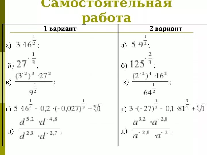 Рациональные степени контрольная. Свойства степени с рациональным показателем 10 класс. Свойства степени с рациональным показателем 10 класс примеры. Свойства степени с рациональным показателем 9 класс. Степень с рациональным показателем 10кл.