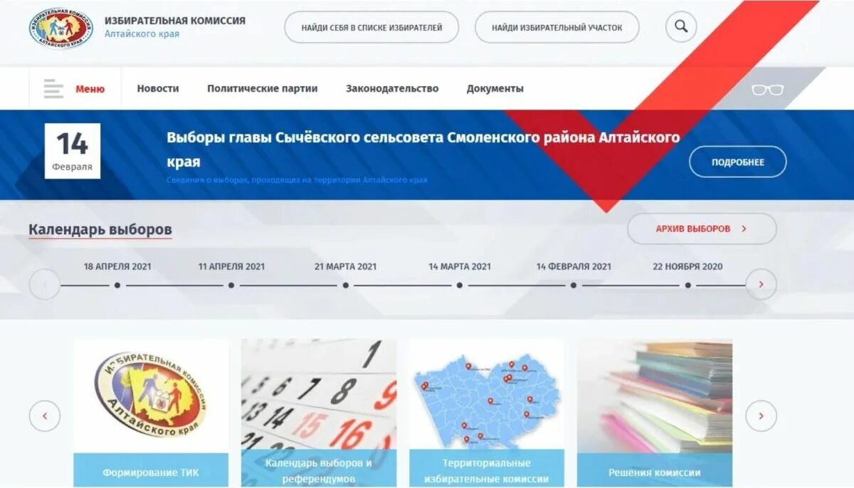 Сайт алтайских поставщиков. Избирательная комиссия Алтайского края. Список избирательных комиссий Алтайский край. Избирком Алтайского края эмблема. Ручка избирательная комиссия Алтайского края.