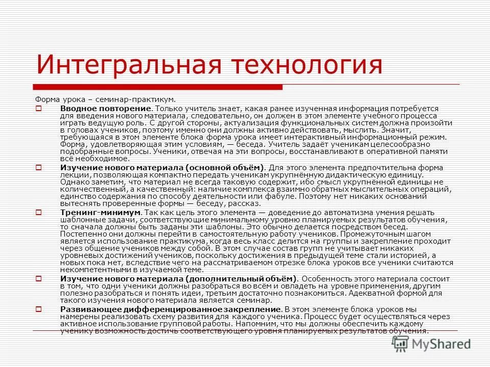 Форма технология. Методы и средства обучения по фгос в начальной школе. Методы и формы обучения в педагогике. Трансфер технологий пример. Методы и формы обучения в педагогике.