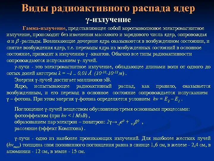 Радиоактивное излучение распадается. Виды радиоактивного распада. Виды радиоактивного распада ядер. Виды распада радиоактивности. Тип радиоактивного распада таблица.