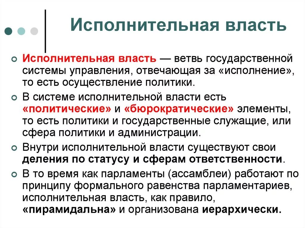 Исполнительная ветвь власти представлена