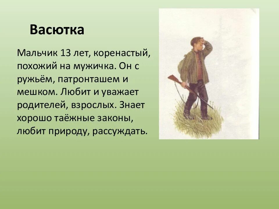 Почему васютка удивился увидев рыбу в озере. Васюткино озеро. Иллюстрация к произведению Васюткино озеро. Коляда Васюткино озеро. Васютка вскинул.