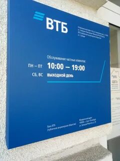 Втб банк элиста адрес офиса