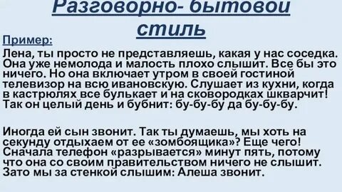 Примеры бытовой речи