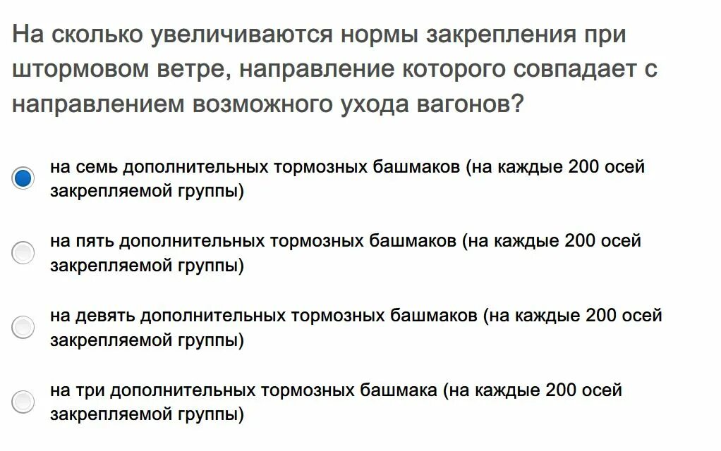 На сколько увеличиваются нормы. При Штормовом ветре нормы закрепления. Нормы закрепления. Нормы закрепления подвижного состава при сильном ветре. Укладка тормозных башмаков при Штормовом ветре.