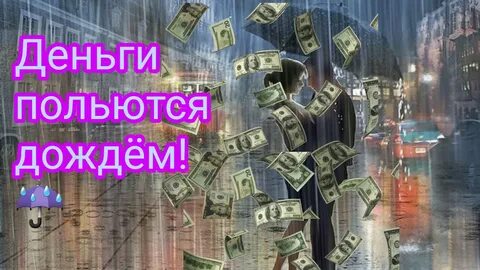 Money rain 3