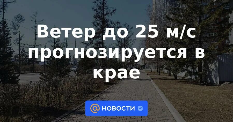 Ветер 25 м с