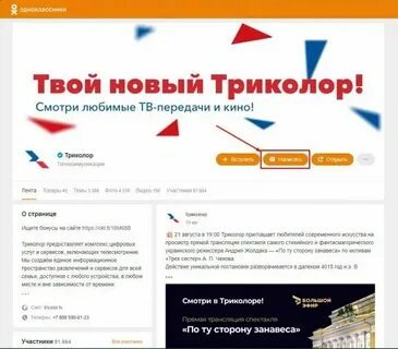 Номер телефона сайта триколор тв