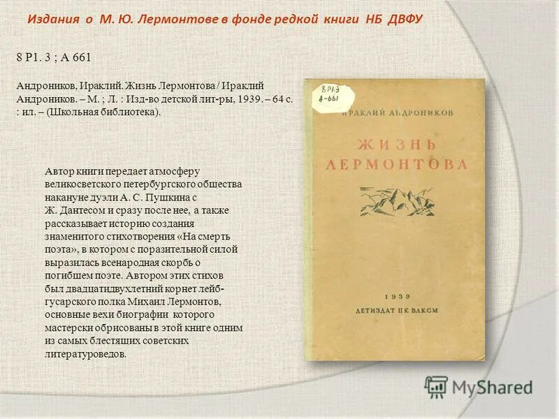 размышления об искусстве шаляпина. статья и андроникова о поэме лермонтова. «лермонтов. андроников лермонтов исследования и находки. ираклий андроников о лермонтове книги.