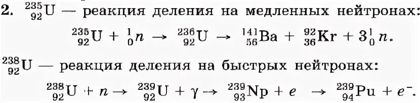 При захвате нейтрона ядром 27 13. Быстрые нейтроны. Быстрые нейтроны чем опасны.