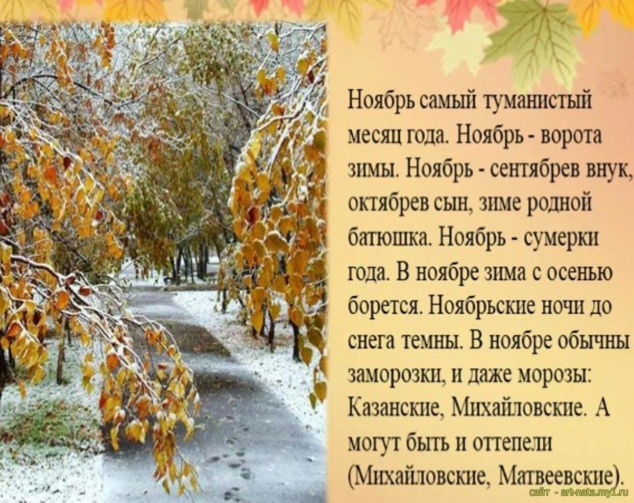 Последний снег стихотворения. Стихи про ноябрь. Стихи про ноябрь красивые. Картинки ноябрь с красивыми стихами. Стихи про позднюю осень красивые.