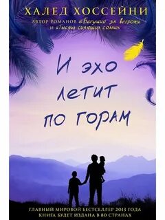 Халед хоссейни книги