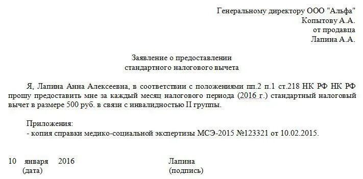 Вычет на инвалида 2 группы. Заявление на налоговый вычет ВБД образец. Пример заявление на вычет по НДФЛ. Заявление на налоговый вычет ветеранам боевых действий. Заявление на налоговый вычет ветерану боевых действий образец.