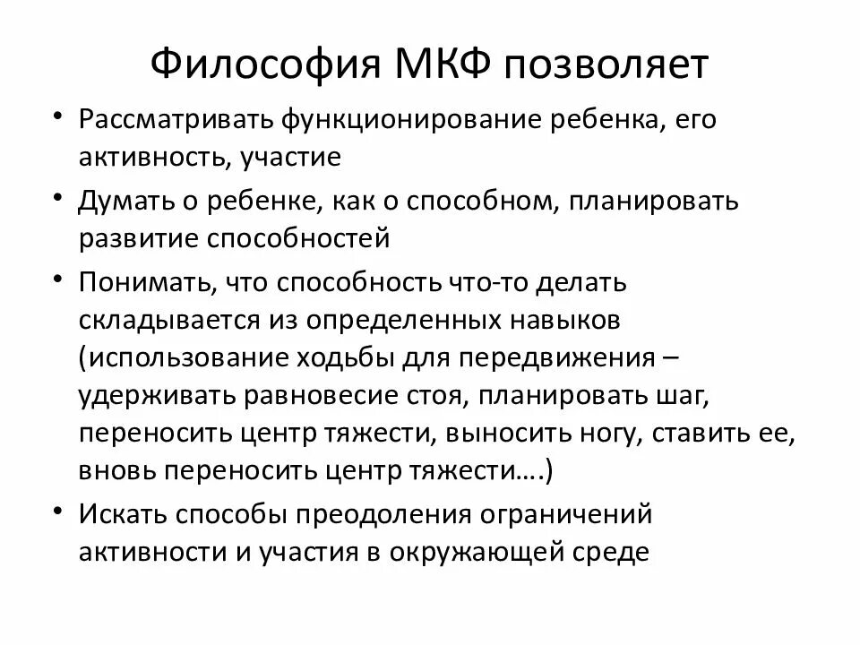 Классификация функционирования. Классификация функционирования