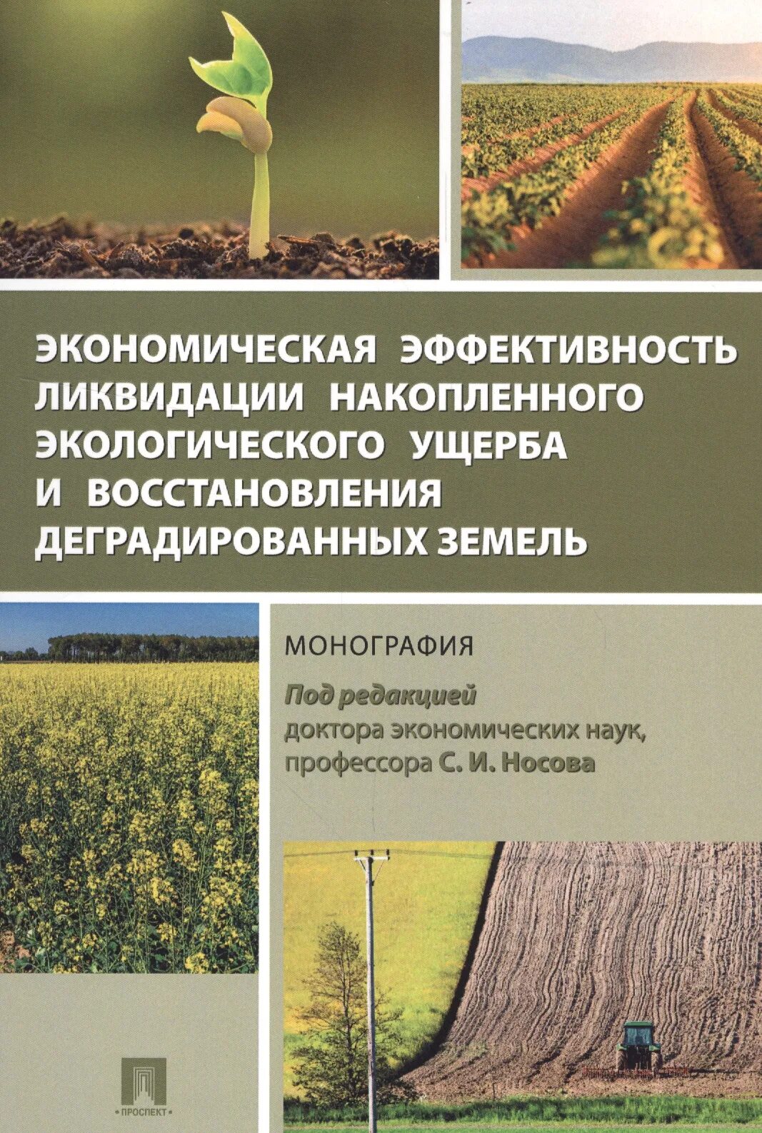 Восстановлению экологического ущерба. Ликвидация накопленного экологического вреда. Экономический экологический ущерб картинка. Объекты накопленного экологического ущерба.