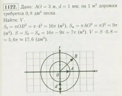 Геометрия 9 класс 1121