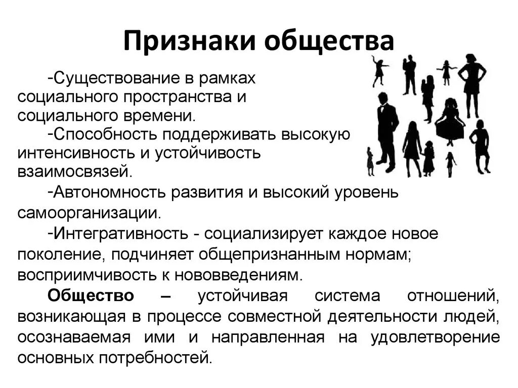 Простое общество это. Признаки общества Обществознание. Признаки понятия общество. Признаки социального общества. Назовите признаки общества.