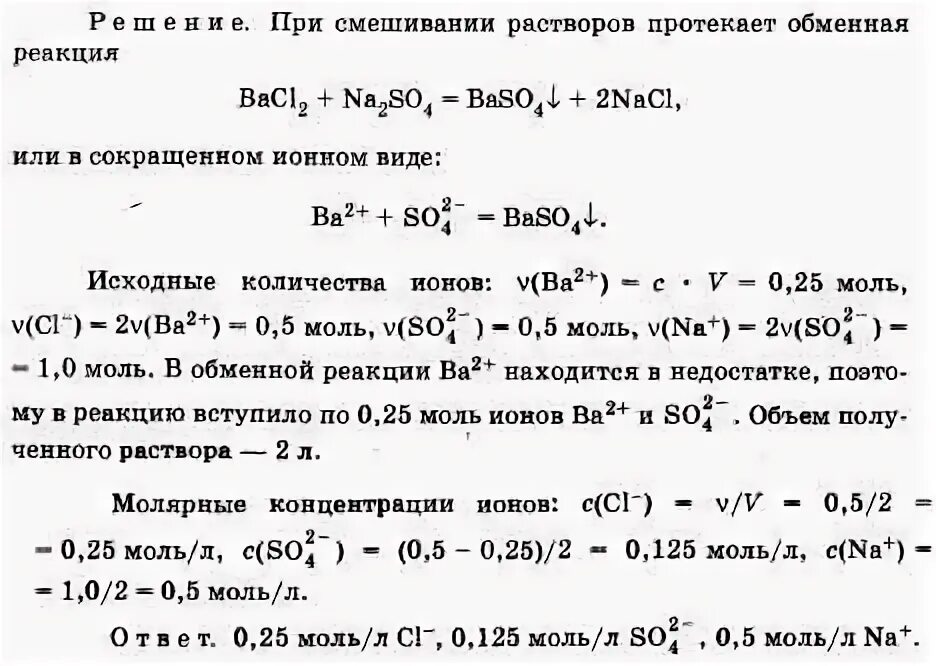 0 05 м раствора. 0 5м раствора это. 5м раствор. Смешали 1 л раствора 10 0,5. 1л 0,25 н. раствора.