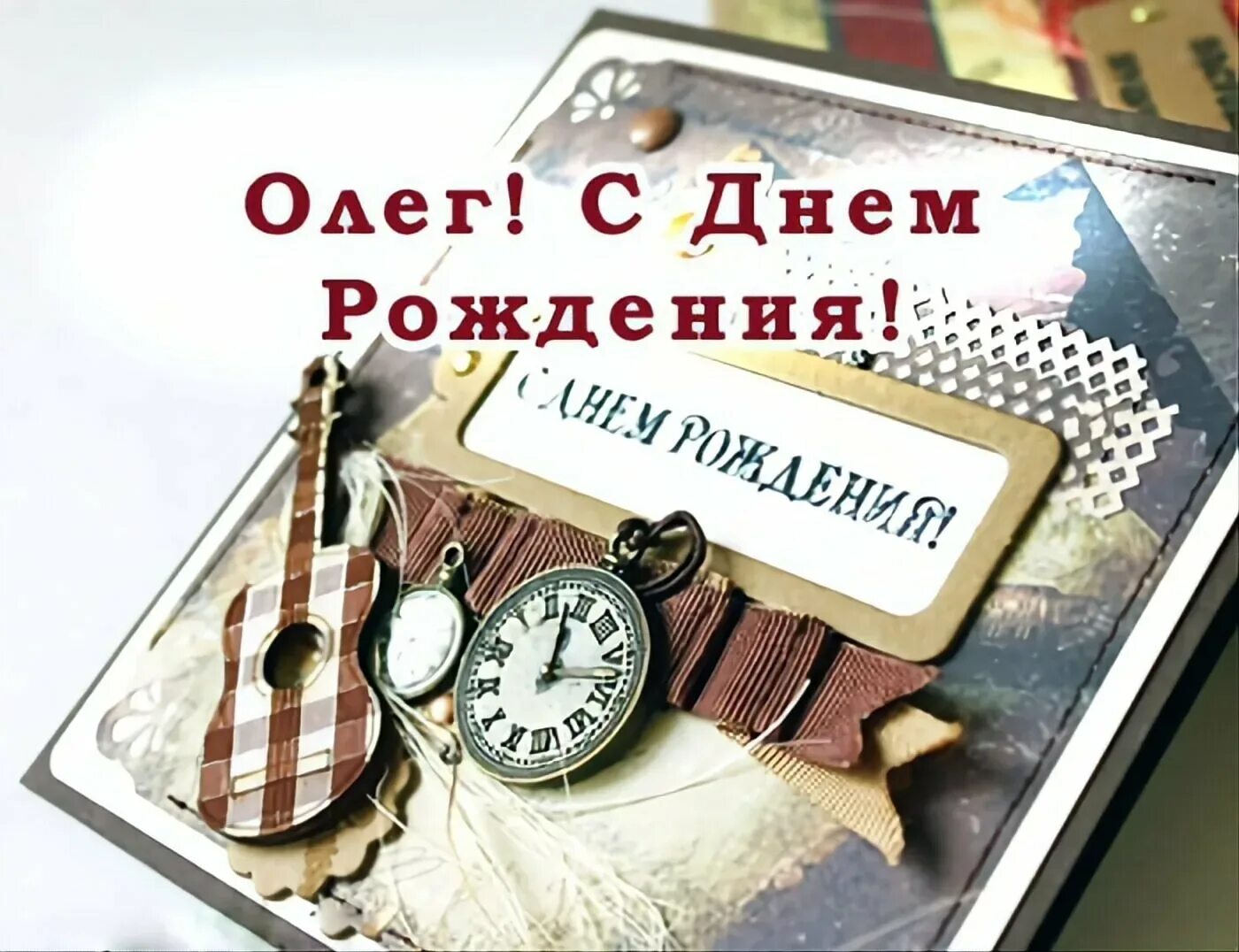 Поздравление эдуарду с днем рождения прикольные. Мужская открытка с днем рождения. поздравления с днём рождения мужчине. поздравления с днём рождения тимура.