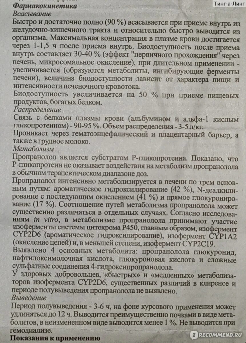 Анаприлин показания к применению. Анаприлин таблетки инструкция. Анаприлин Биосинтез. Таблетки анаприлин показания. Анаприлин индивидуальные эффекты.