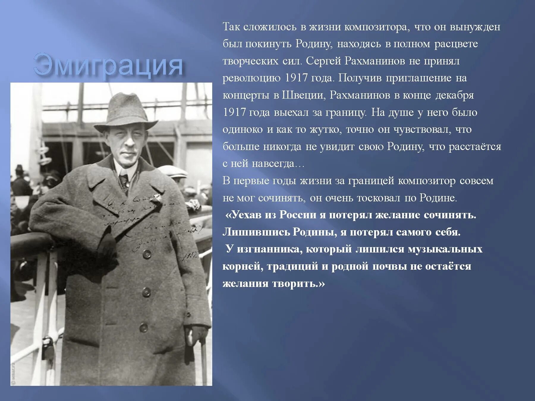 Почему не смог вернуться. Эмиграция Рахманинова. Родина Рахманинова композитора. Рахманинов о родине.