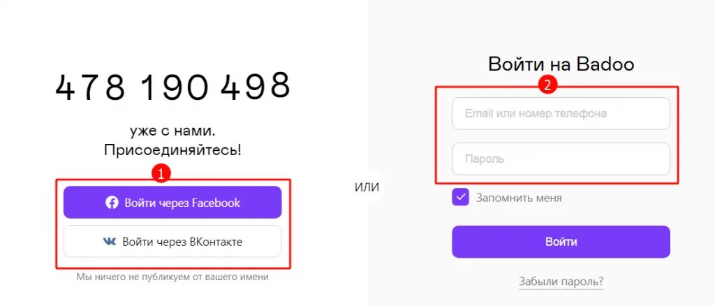 Badoo вход на мою страницу. Badoo техническая поддержка. Badoo вход на мою страницу без пароля. Badoo вход на мою страницу по номеру телефона.