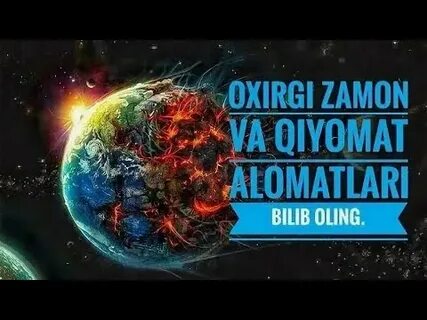 Замон