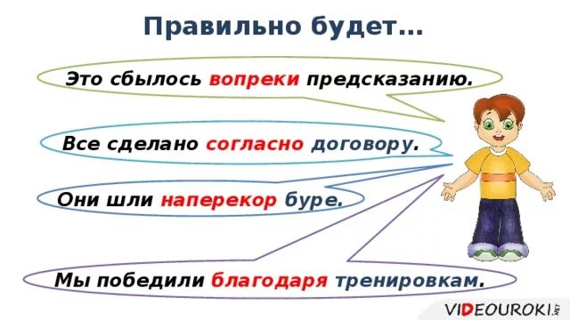 Мы победили благодаря тренировкам. Вопреки предсказанию. Вопреки предсказанию или вопреки предсказания. Вопреки часть речи. Наперекор предсказанию или предсказания.