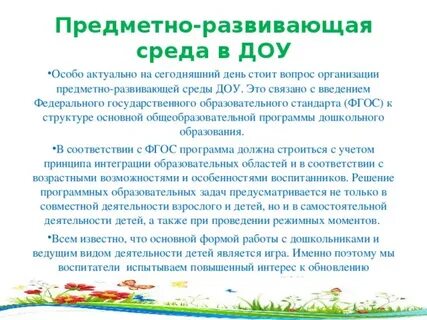 Развивающая в доу презентация