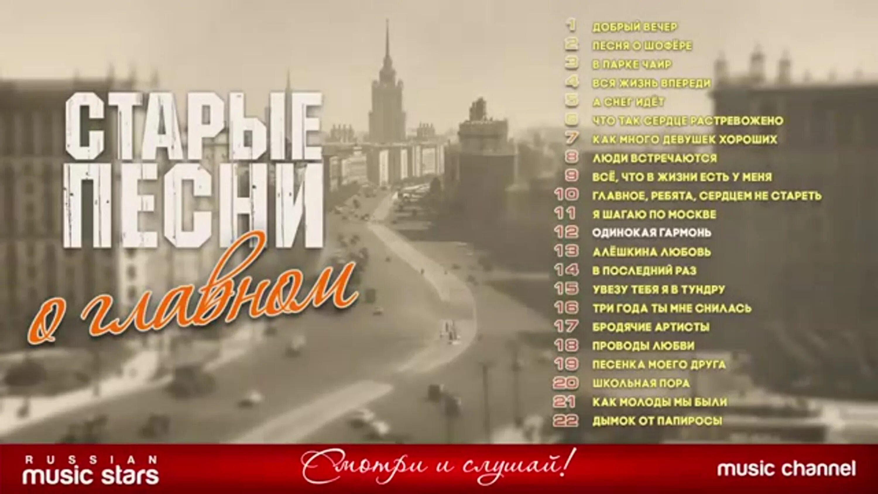 Старые песни. Старые песни про любовь. Старые песни о главном список. Песни о любви список советские