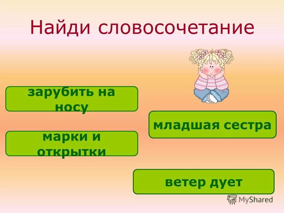 Словосочетание к слову бумага