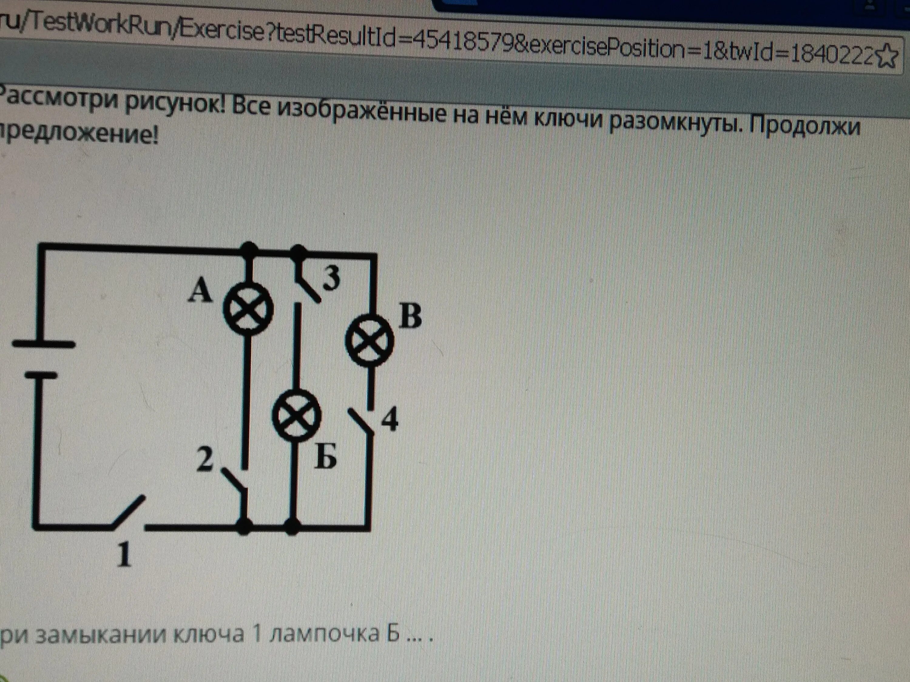 Если замкнуть ключ то напряжение