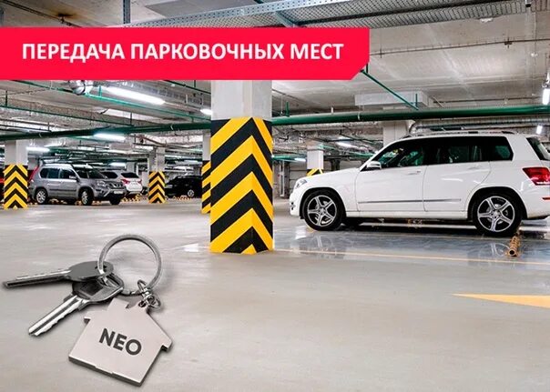 Передача машиноместа. Место парковки электротранспорта. Парковочные места Союз Барнаул. Парковочная зона 1454 Ставрополь.