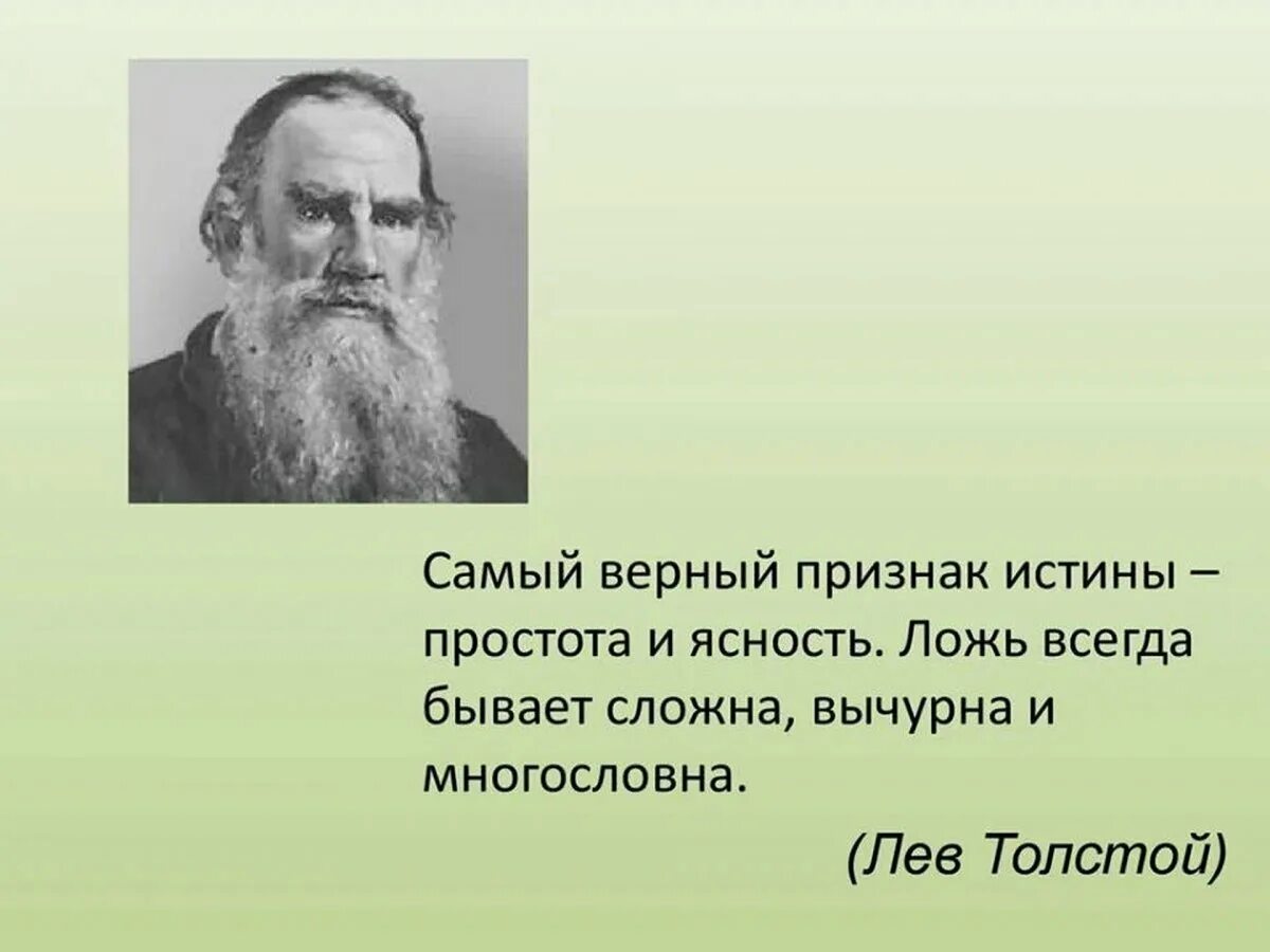 Скрытые тесты вася иногда бывает многословен. Лев толстой. Цитаты Льва Толстого. Цитаты л. Толстого. Лев Николаевич толстой цитаты.