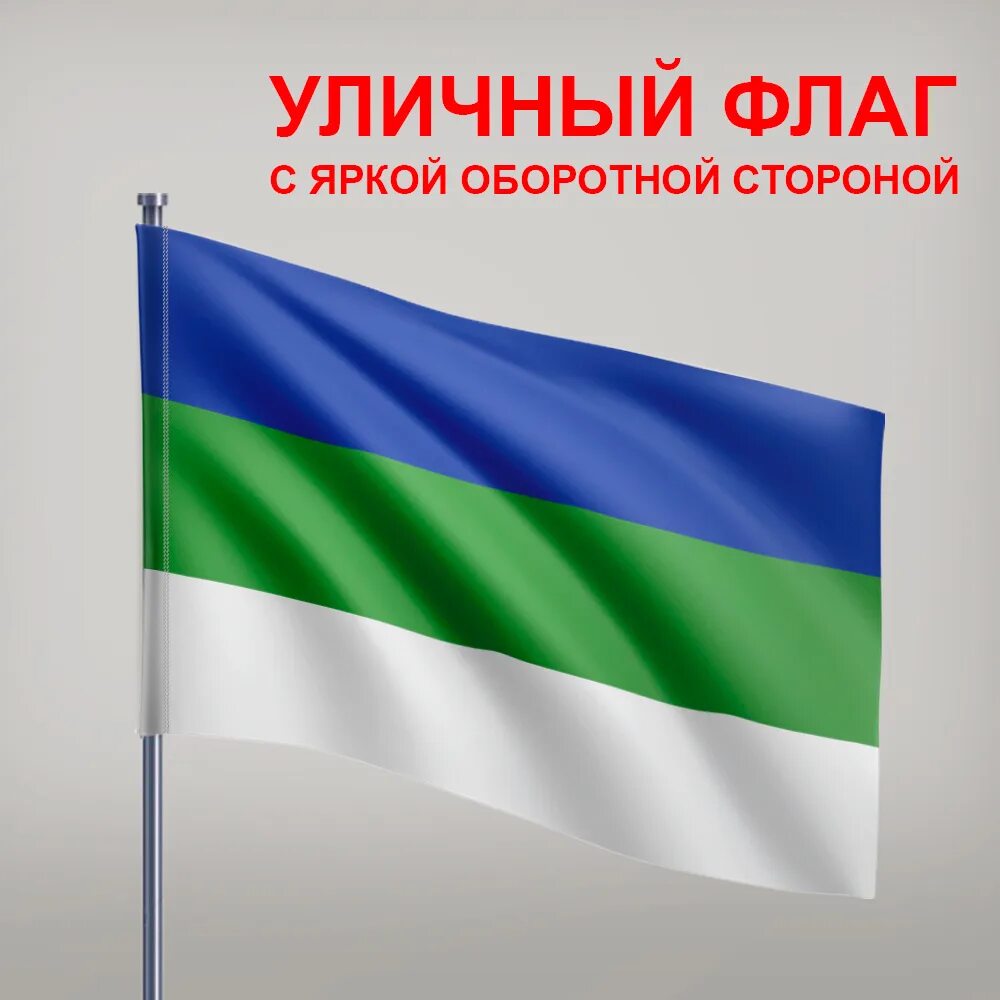 Урал флаг. Флаг республики коми. флаг уральской республики. уральская республика флан. флаг коми фото.