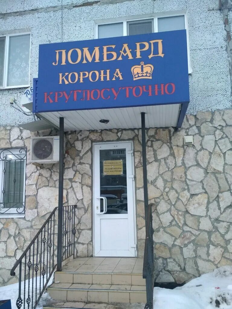 Город ульяновск ломбарды. Город ульяновск ломбарды. Город ульяновск ломбарды. Ломбард корона ульяновск. Ломбард ульяновск.