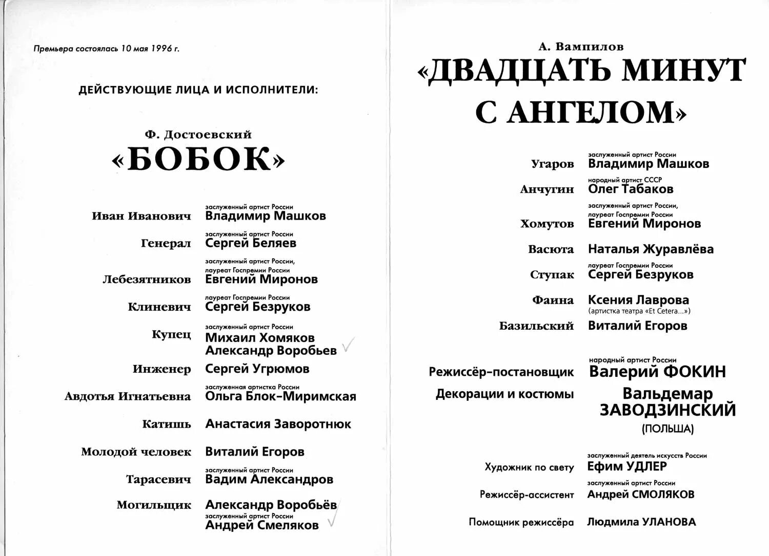 20 минут с ангелом вампилов. Двадцать минут с ангелом Вампилов. 20 Минут с ангелом афиша. 20 Минут с ангелом спектакль.