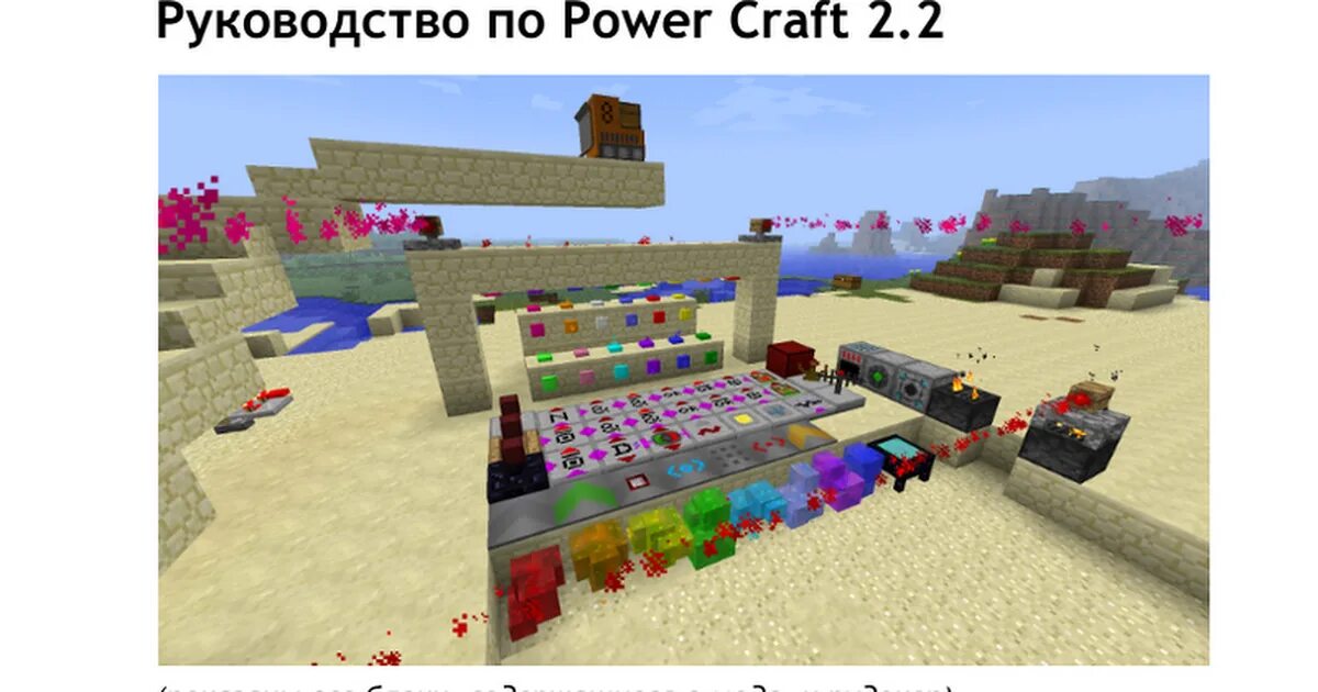 Повер крафт. POWERCRAFT майнкрафт. POWERCRAFT 2. Манйркптф индустриальные моды.