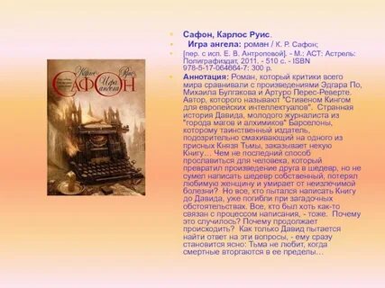 Игры ангелов книга сафон