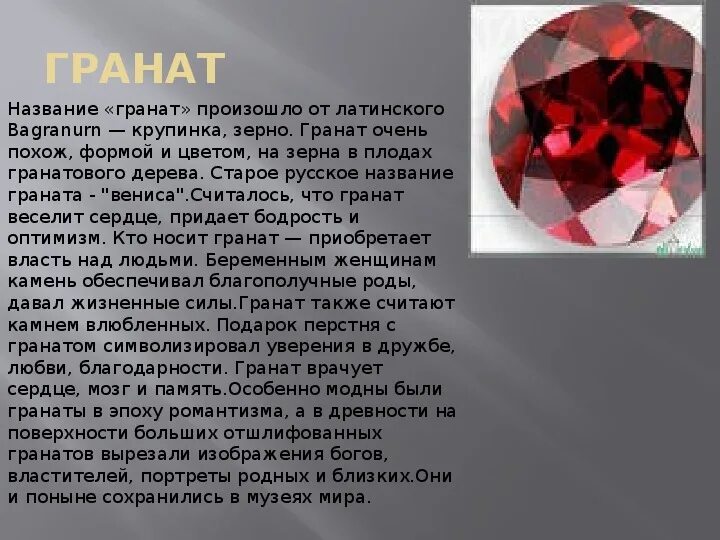 Проект на тему драгоценные камни 9 класс Проект на тему драгоценные камни