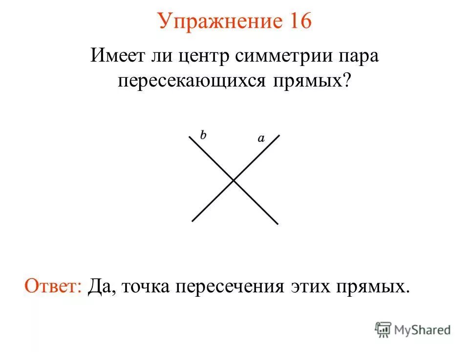 параллельные и перпендикулярные прямые 6 класс. при пересечении двух прямых угл. выпишите пару пересекающихся прямых. противоположные углы при пересечении двух прямых. выпишите пару пересекающихся прямых.