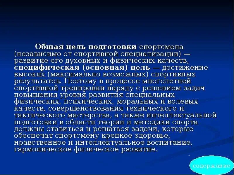 Развитие физических качеств в процессе многолетней тренировки. Интеллектуальная подготовленность спортсмена это. Биохимические принципы спортивной тренировки. Спортивная специализация это. Специализация спортсмена 10