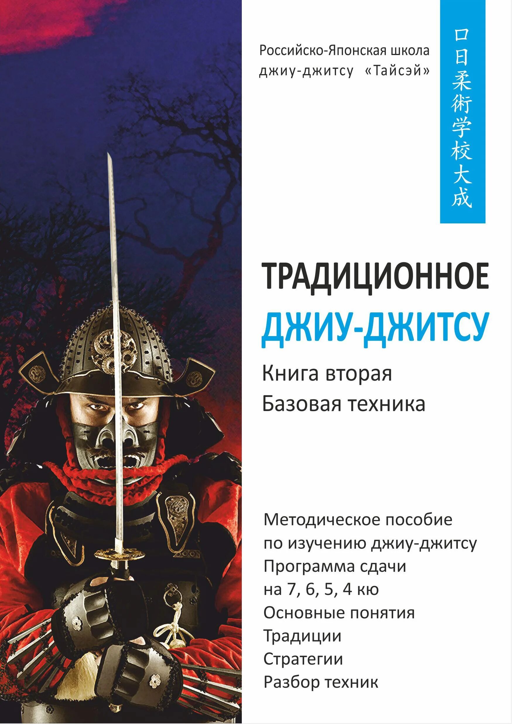 Книги по традиционному джиу-джитсу. Джиу джитсу книга. Книга традиционное джиу-джитсу. Аттестационная книжка джиу джитсу.