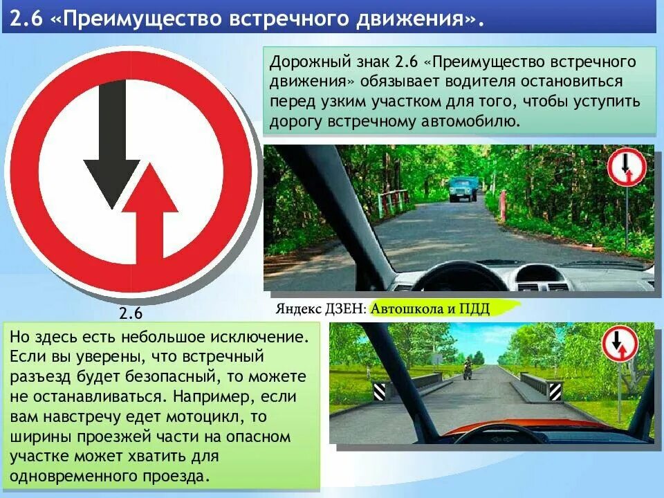 При движении по какому участку дороги действие