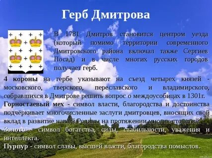 Герб дмитрова