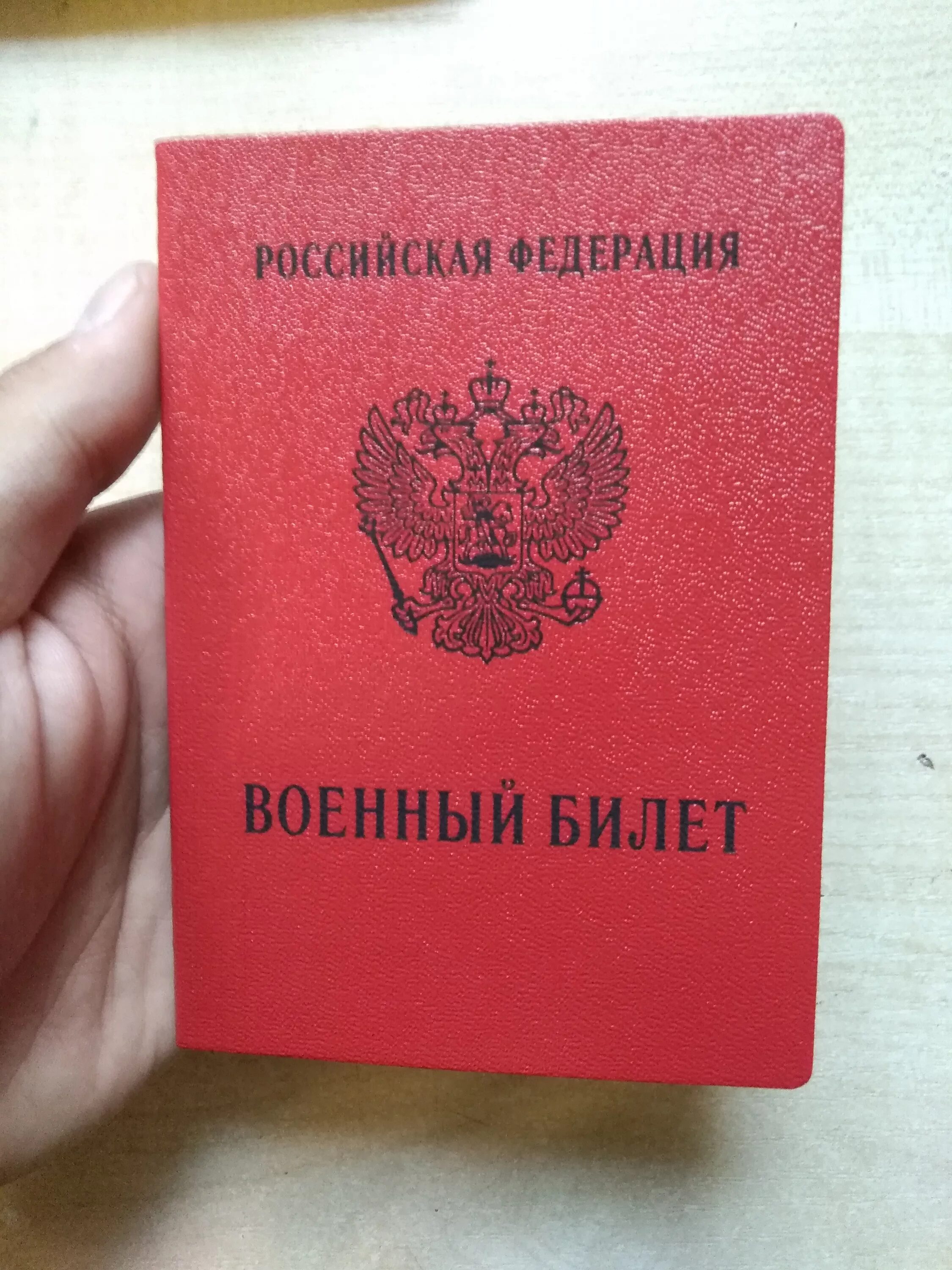 Берут ли с белым билетом. Берут ли с белым билетом. Белый военник. Берут ли с белым билетом. Военник на белом фоне.