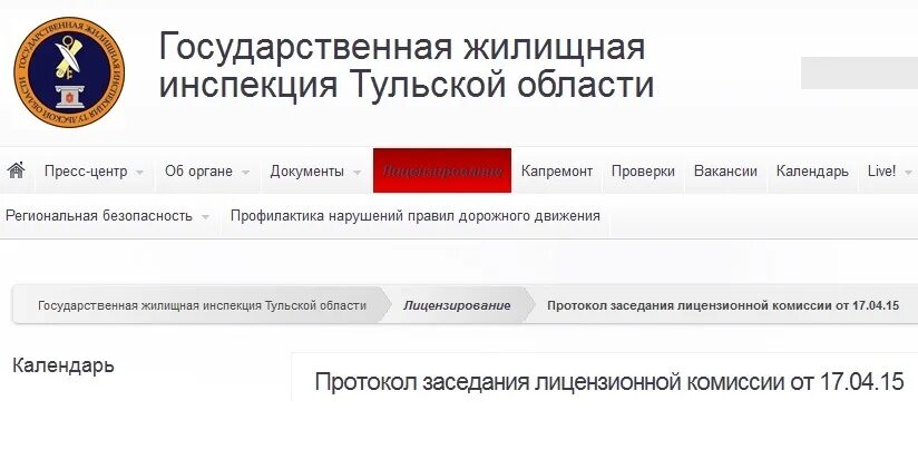 Тульский сайт жкх. Государственная жилищная инспекция. Инспекция ГЖИ. ГЖИ Тульской области. Тульская государственная инспекция жилищная.