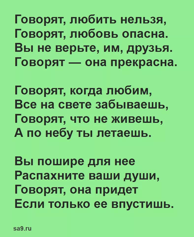 Стихи о любви. Стих про любу. Стихи р любви. Стили любви. Стихотворения до слез короткие